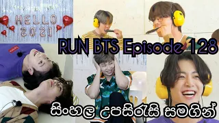 RUN BTS 2021 Ep.128 - Hello, 2021 [හෙලෝ, 2021] Sinhala Sub