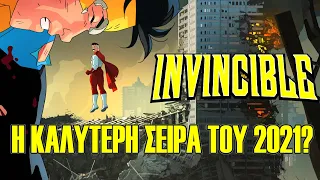 Invincible | Η ΚΑΛΥΤΕΡΗ σειρά του 2021?