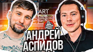 Андрей Аспидов про обработку вокала. Гость канала!