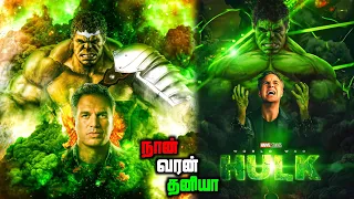 இனிமே தான் ஆட்டம் ஆரம்பம் 🔥💪 World War Hulk Movie Confirmed by Disney | Tamil Explained, leaked...