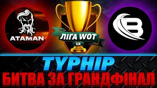 ОБ'ЄКТ 260 | ТУРНІР СТРІМЕРІВ ФІНАЛ НИЖНЬОЇ СІТКИ | ГРАЮ ПРОТИ  @bizzord   | #wot_ua #ліга_ua