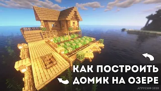 Minecraft: как построить домик на воде для выживания? туториал - майнкрафт