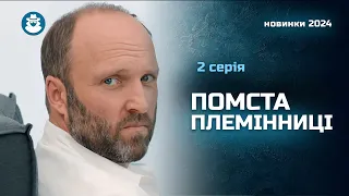 Юна сирота оголосила війну заможному дядьку-вбивці. Хто переможе? | «НЕПРЕКРАСНА ЛЕДІ». 2 серія