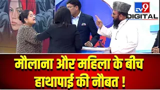 72 Hoorain Controversy: मौलाना और महिला के बीच हाथापाई की नौबत | 72 hoorain । Hindu । Muslim। jihad