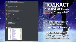 Распределение квот и перспективы на следующий сезон  Новости обсуждение вью специалистов и другое