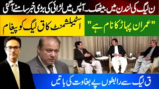 Big news from London about Shahbaz Sharif || Inside story of PM Imran Khan meeting with Pervez Elahi