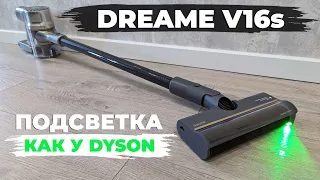 Dreame V16s: вертикальный пылесос с насадкой-полотером и подсветкой убираемой зоны🔥 ОБЗОР и ТЕСТ✅