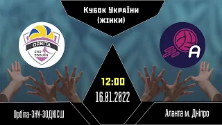 ВК "Орбіта-ЗНУ-ЗОДЮСШ" - ВК "Аланта" | Кубок України (жінки)| 16.01.2022