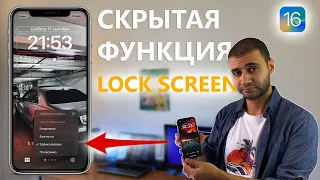 Скрытая функция iOS 16 о которой ты не знал! - ПОЛНЫЙ обзор экрана блокировки!