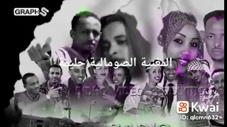 المغنية الصومالية حليمة