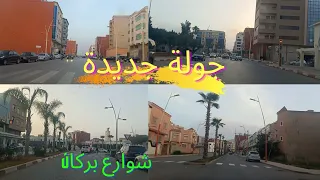 جولة ممتعة في شوارع مدينة بركان || شارع الوفاق - طريق مداغ - طريق السعيدية 🇲🇦🇲🇦