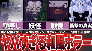 【ゆっくり解説】顔と記憶を失う絶望と恐ろしさ『面探の館』【ホラゲー】