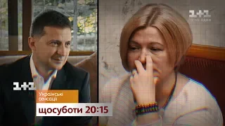 Ірина Геращенко розкаже про шури-мури з екс-президентом - дивись Українські сенсації
