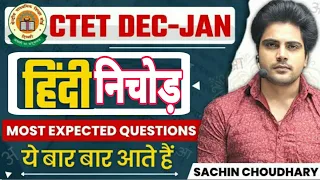 CTET 2022-23 Dec-Jan!! HINDI Imp Ques by Sachin choudhary Sir  live 8pm