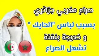 الإعلامية الجزائرية خديجة بنقنة ترتدي لباس الحايك التقليدي وسط صراع مغربي جزائري حول أصول الحايك