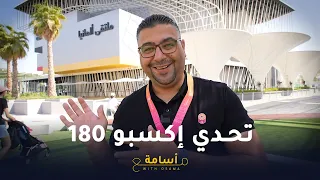 الجناح الألماني في إكسبو يقدم إطلالة مبهرة على التعلم الممتع | German Pavilion at Expo 2020 Dubai