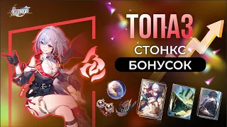 Полный разбор Топаз | Honkai: Star Rail