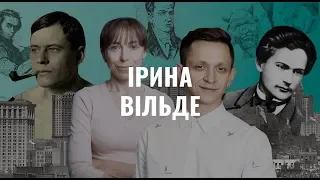 Ірина Вільде. Українська література в іменах