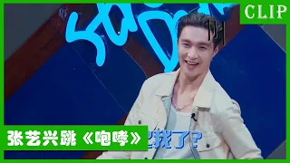 🕺Zhang Yixing danced EXO "Growl" and Han Geng Dahua became the famous song "Sorry Sorry" again!