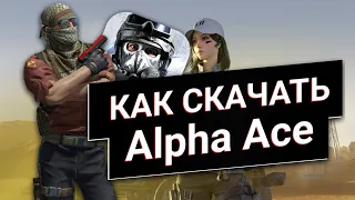 КАК СКАЧАТЬ Alpha Ace НА Android И IOS??? | КАК СКАЧАТЬ Alpha Ace