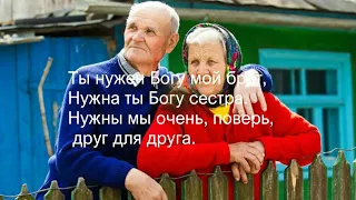 🙏🪗Песня  ,,Когда тебе за 60..." Brat Bruder.