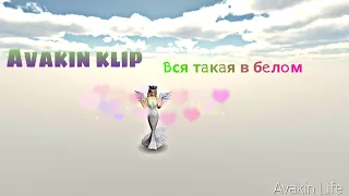 Вся такая в белом•Avakin life•Клип