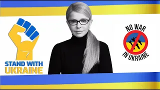 Юлия Тимошенко - интервью на 37 день войны | #YuliaTimoshenko