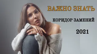 КОРИДОР ЗАТМЕНИЙ 26 мая 2021 - 10 июля 2021