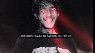 lil peep — boulevard of broken dreams (AI) ПЕРЕВОД (RUS SUB)