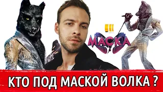 ШОУ «МАСКА» УКРАИНА | ШОУ «МАСКА» ВЫПУСК 8 | КТО ПОД МАСКОЙ ВОЛКА? | БАРСКИХ-ВОЛК ШОУ «МАСКА» |