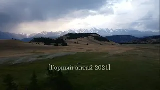 Горный Алтай 2021 июль (full)