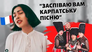 Француженка співає українську пісню "Вівці" і реагує на DakhaBrakha - Monakh