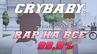 Человек Дьявол - Плач весь рэп из аниме от Kansai Studio