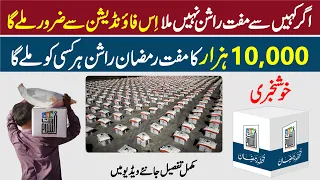 Free Ramadan Ration | Free Rashan Program Online Registration 2024 | Ramzan Free Rashan 2024