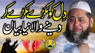 Molana Abdul Hannan Siddiqui | Very Crying & Emotional Bayan 😭 | رلادینے والا بیان