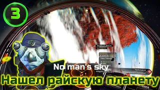 👨‍🚀Первый Варп-прыжок и Райская планета! 🚀2022 No man's sky #3