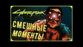 Смешные моменты по Cyberpunk 2077 у Kuplinov ► play