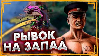 НА ЗАПАД В No Step Back! НОВОЕ ДЛС И ФОКУСЫ СССР В HOI4 №6