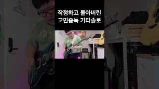 원곡자가 등판하고 시청자가 뒤집어진 그 연주