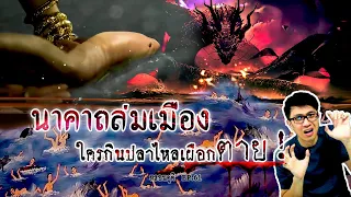 นครสาบสูญ โยนกนคร ไม่ใช่แค่นิทานแต่เป็นเรื่องจริง | หลอนดูดิ EP.61