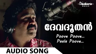 Poove Poove | Devadoothan | P Jayachandran | KS Chithra | Vidyasagar | Kaithapram