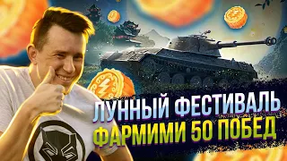 ПОЛУЧАЕМ БЕСПЛАТНЫЙ ТАНК ЗА ИВЕНТ - Skoda T45! WOT BLITZ #2