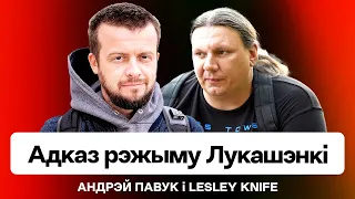 Чаго так спалохаўся Лукашэнка? Рэакцыя Павука і Лэслі Найфа на пачатак спецвытворчасці па іх / Стрым