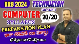 RAILWAY TECHNICIAN GRADE-1 || COMPUTERS CLASS IN TELUGU || RRB COMPUTER SYLLABUS 2024 || PR ACADEMY