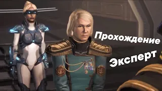 StarCraft II: Нова: Незримая Война. Прохождение Эксперт.