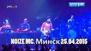 Noize MC. Минск 25.04.2015. Клуб re:public. Полная версия