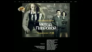 Анонс "Метод Лавровой" в титрах "Метод Лавровой" (СТС, 02.06.2011)