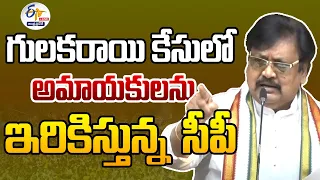 🔴LIVE : గులకరాయి కేసులో అన్యాయంగా అమాయకులను ఇరికిస్తున్న విజయవాడ సీపీ | Varla Ramaiah Press Meet