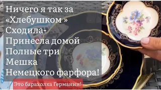 🔥Распаковка находок  БАРАХОЛКА Германия , винтаж , фарфор , антиквариат ! Про поиск клада!