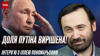 ⚡ ПОНОМАРЬОВ про вбивцю Пригожина, похід на Москву та переговори України з Росією